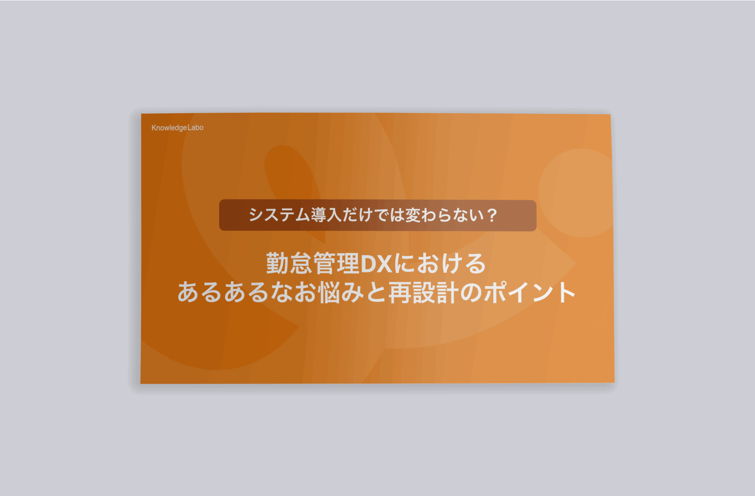 BPWP_勤怠管理の課題