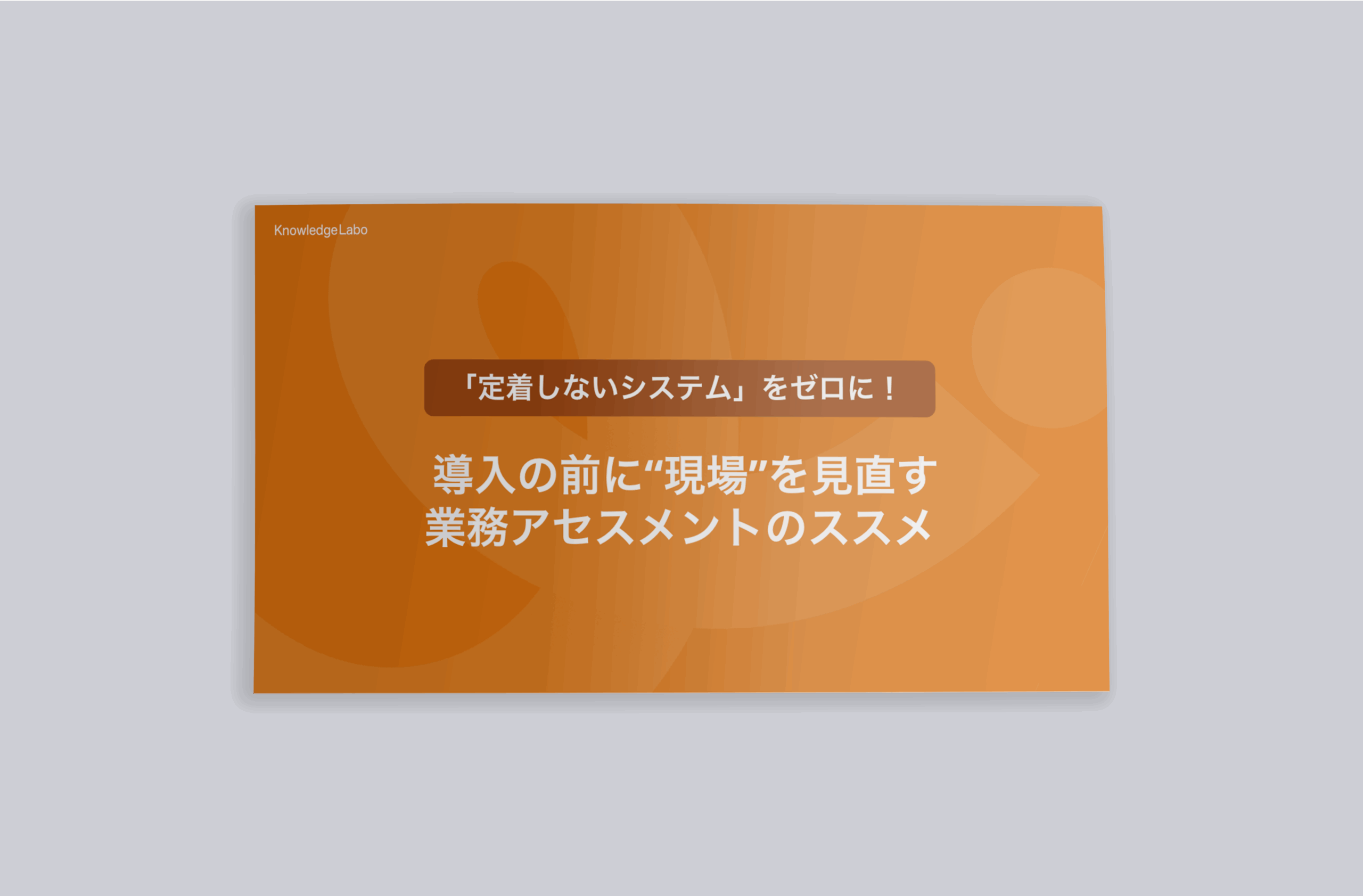 BPWP_業務アセスメントのススメ